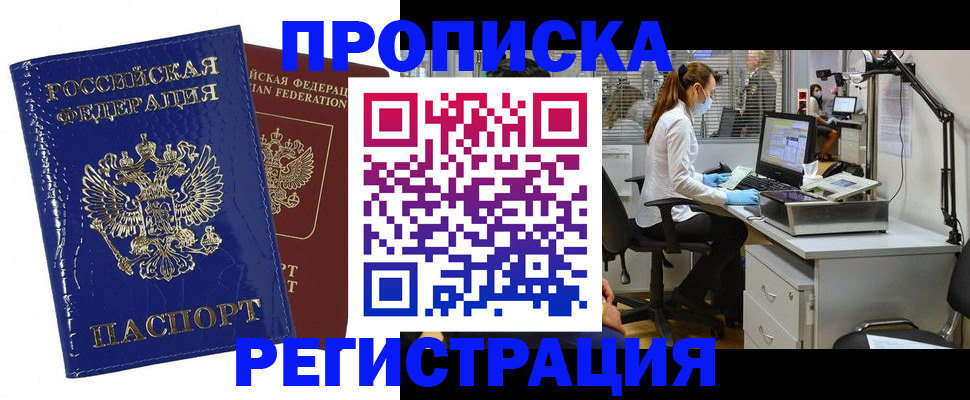 прописка регистрация в Бологом