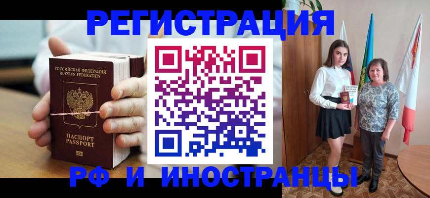 прописка законно в Бологом