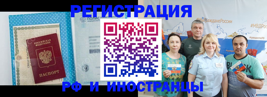 прописка иностранных граждан в Бологом