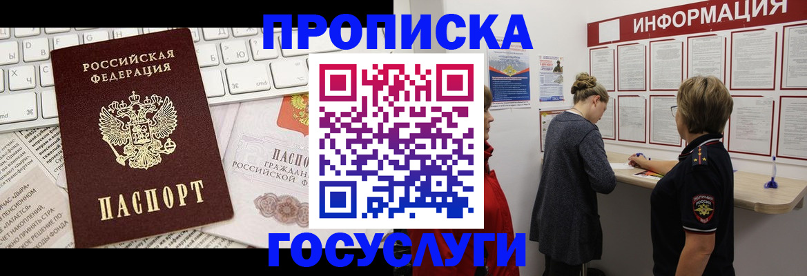 прописка ребенка в Бологом