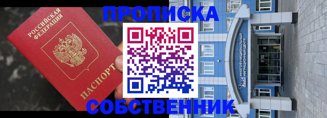 прописка регистрация в Бологом