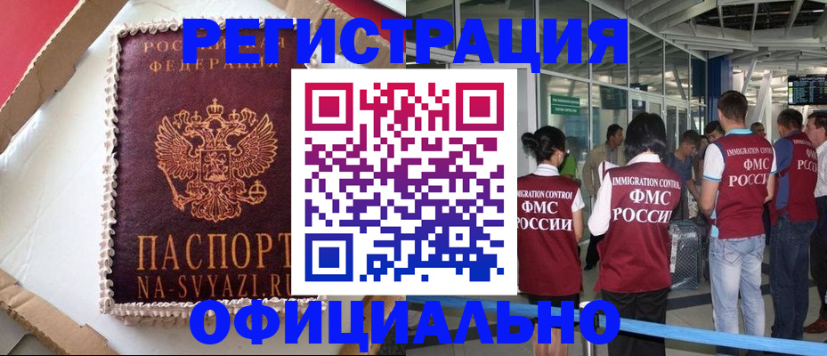 временная регистрация для всех в Бологом